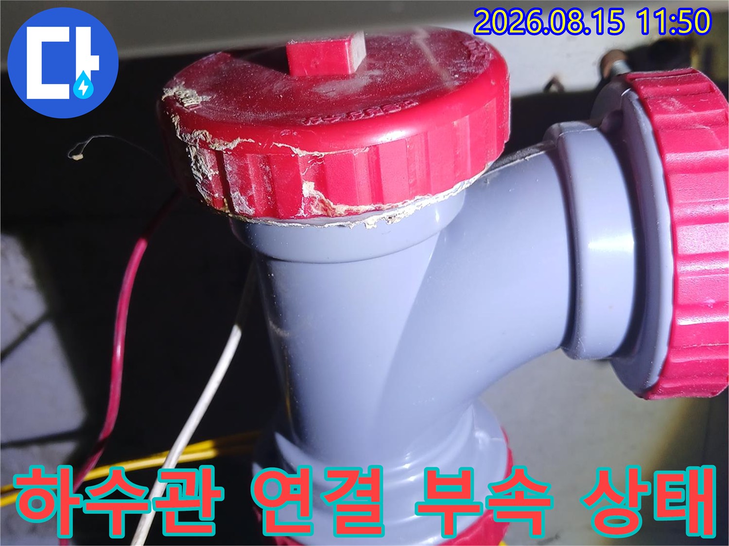 회색 하수 배관과-붉은색 DRF 부속의 결합 모습