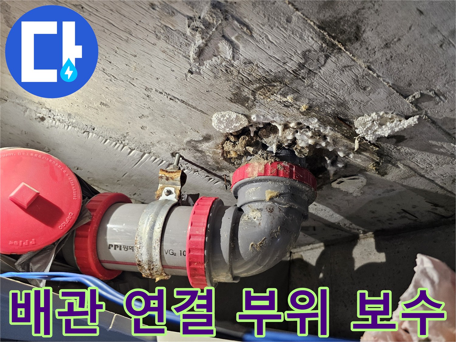 노후된-PVC-배관-연결부-및-엘보-교체-작업-사진