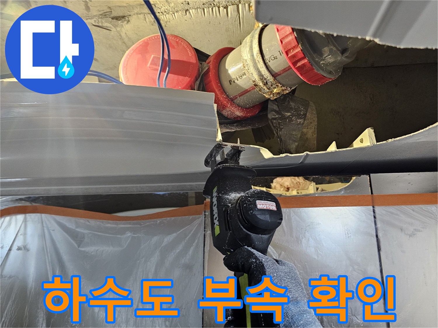 누수가-발생한-하수도-배관-및-연결-부속-근접-촬영