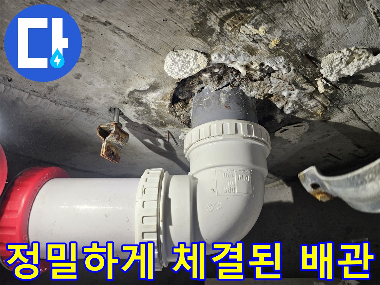 새로운-PVC-부속으로-마무리한-배관-연결-부위