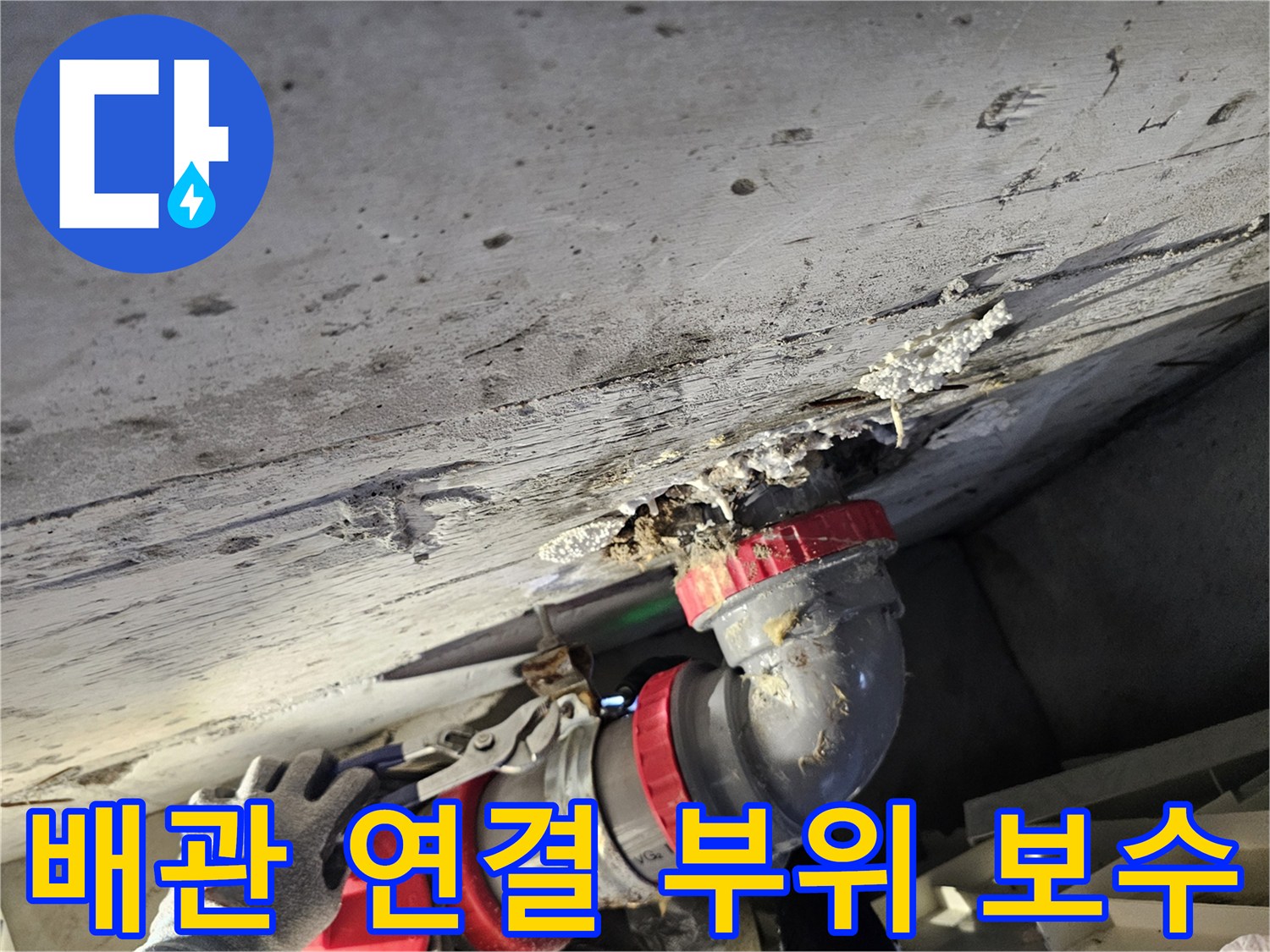 성북구-돈암동-화장실-배관-교체-작업-현장