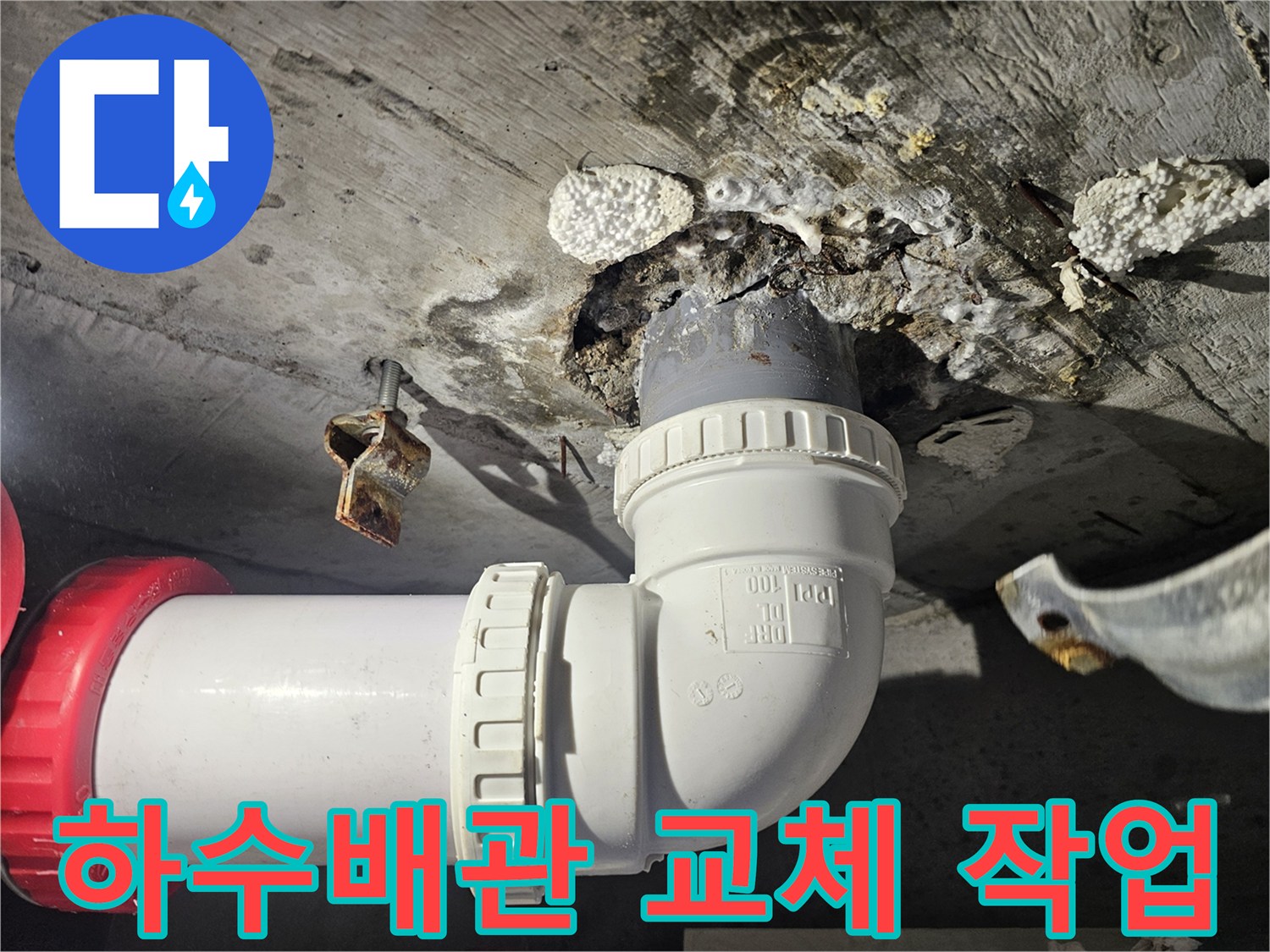 화장실-천장-내부-PVC-배관-교체-시공-모습