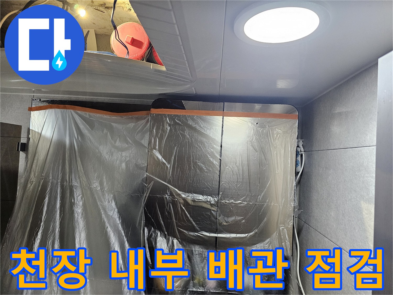 화장실-천장-점검구-내부-배관-상태