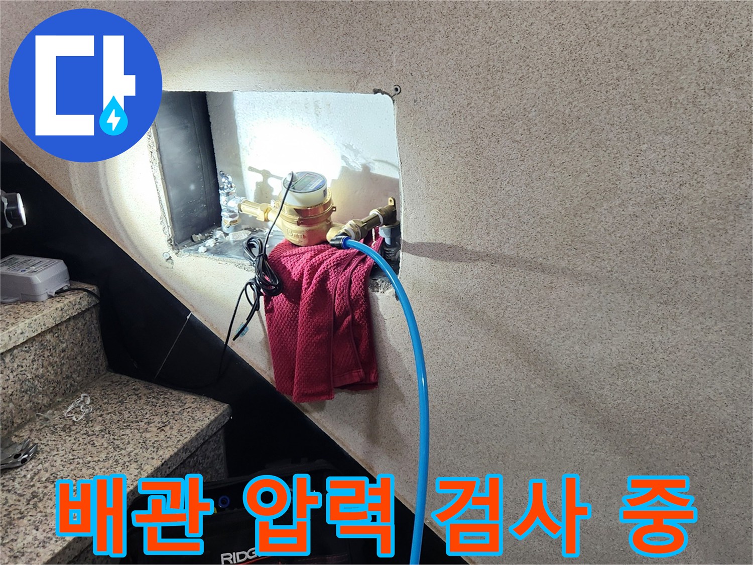 벽면 타공 부위에서 진행하는 배관 공압 테스트 현장