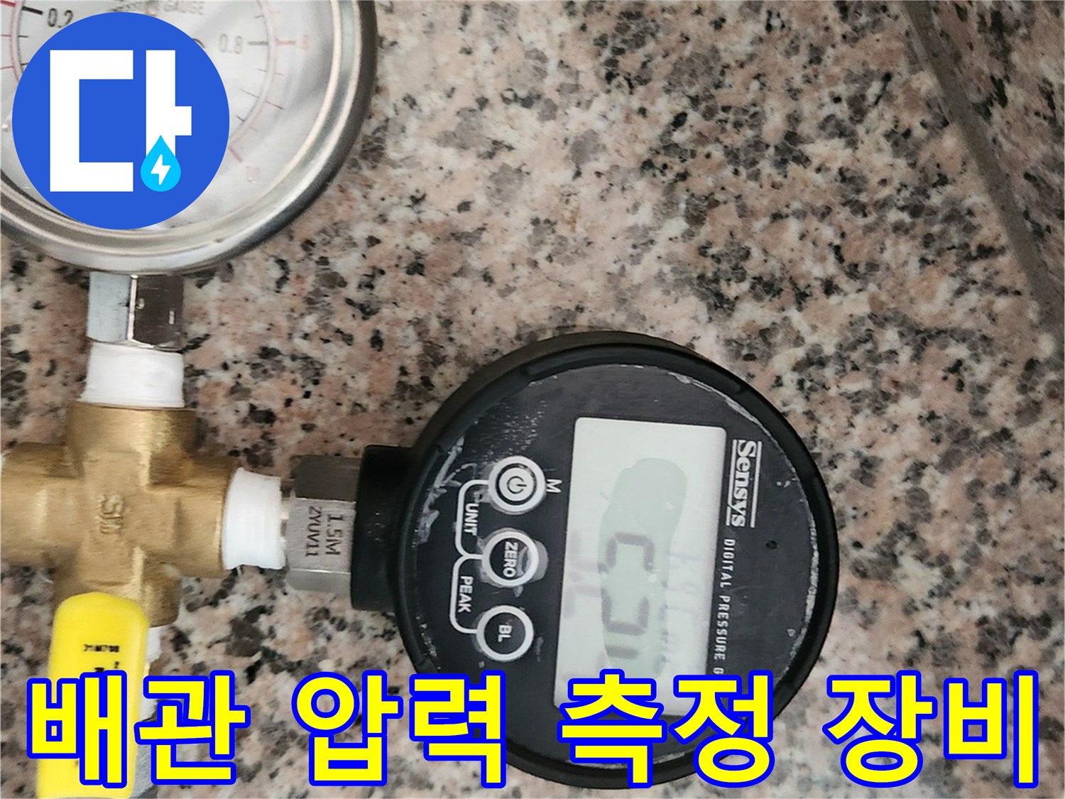 수도 배관의 누수 여부를 판별하기 위한 디지털 수압계 설치 모습