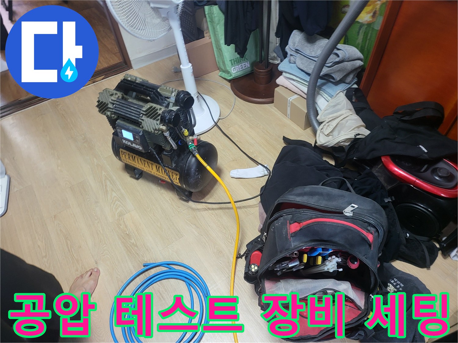 배관의 기밀 상태를 확인하기 위해 설치된 압력 측정 장치와 호스