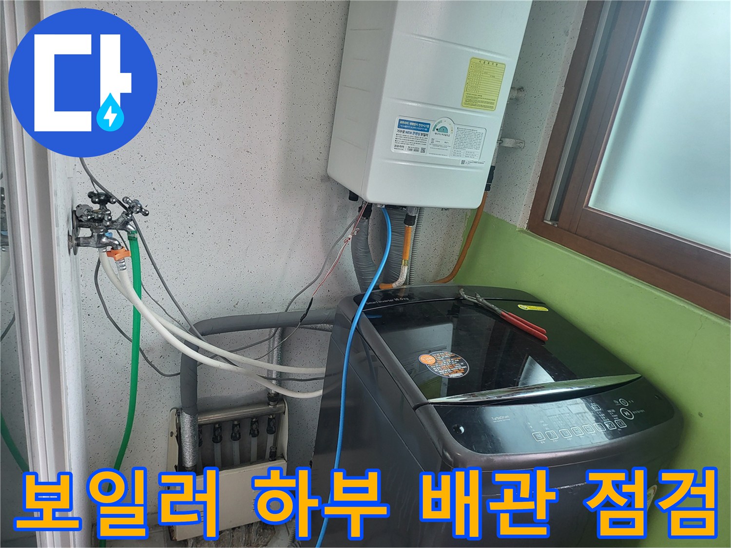 보일러 아래쪽으로 내려오는 여러 급수 호스들