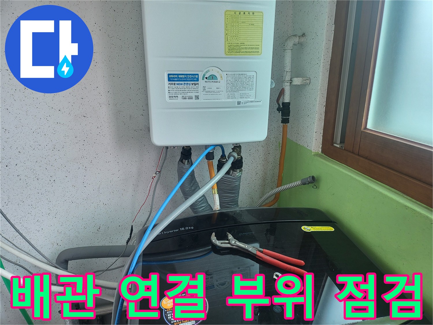 보일러 하단 급수 및 온수 공급 배관의 상세 촬영본