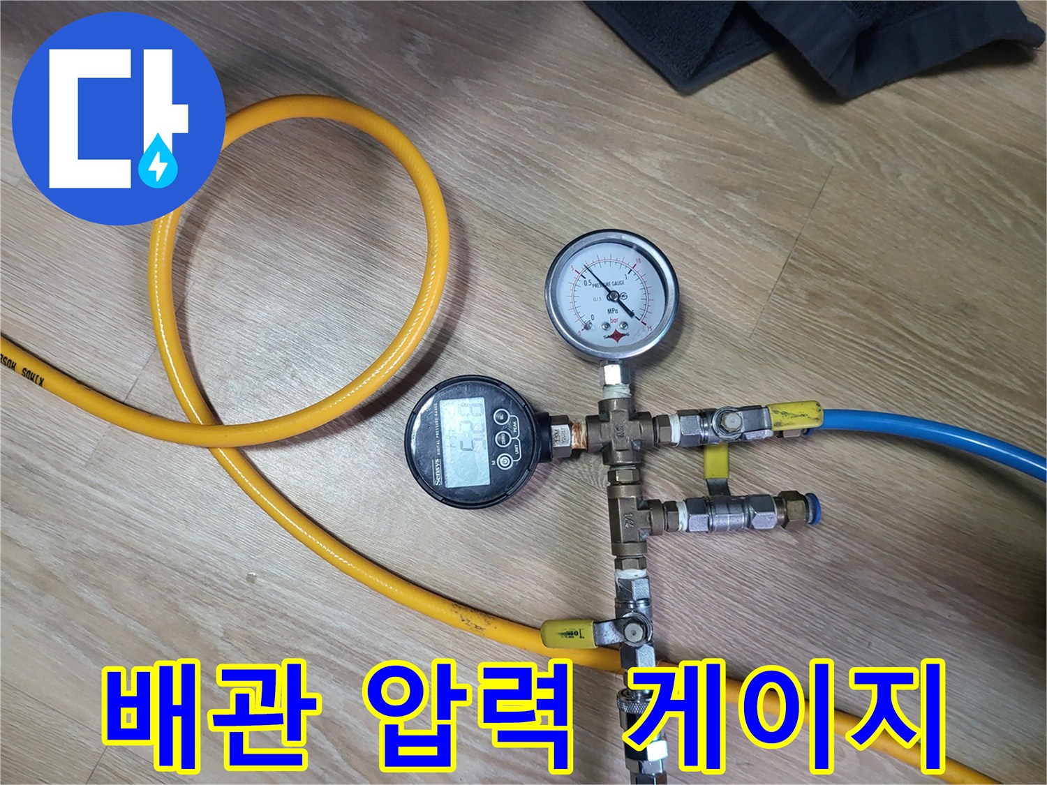 정밀한 누수 탐지를 위해 연결된 배관 압력계 세트