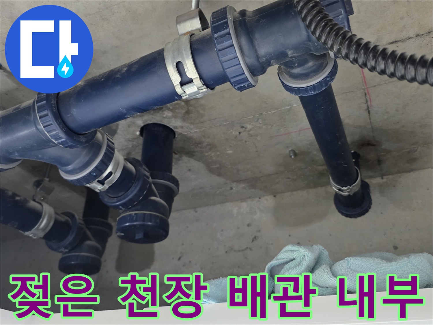 천장 슬라브-배관 주변 물기 확인