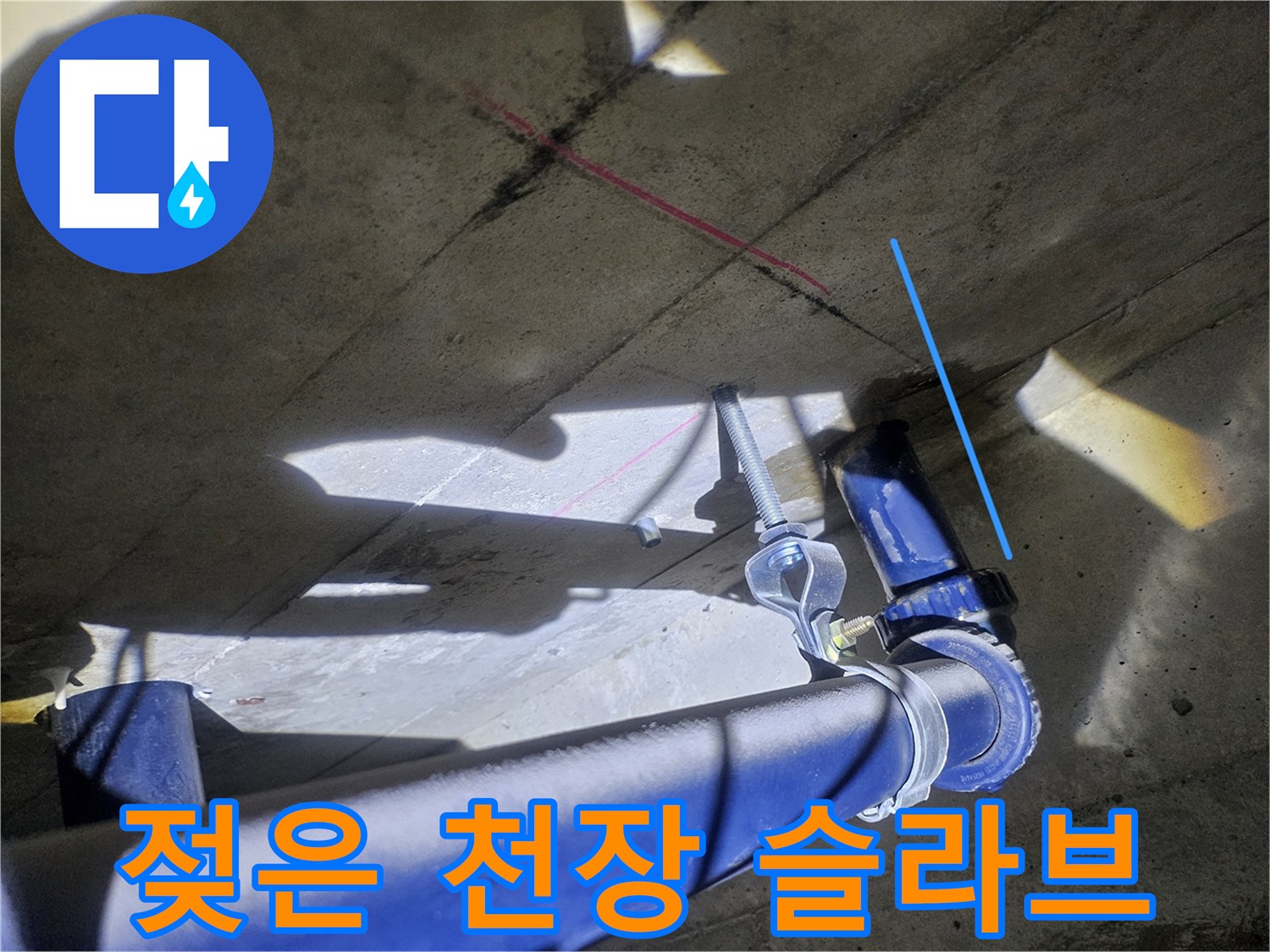 천장 콘크리트-습기로 인해 짙게 변한 슬라브 표면