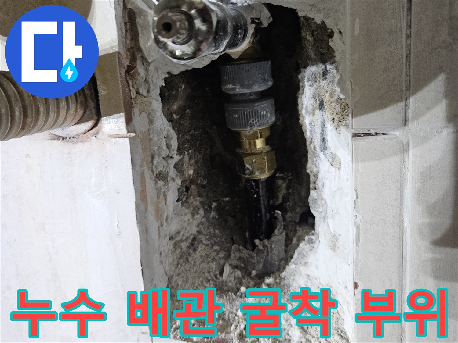 배관 내부 확인-세면대 주변 매립 배관의 물샘 현상