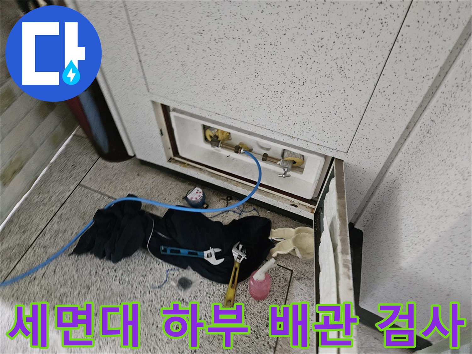 세면대 아래쪽 밸브와 연결된 파란색 호스 모습