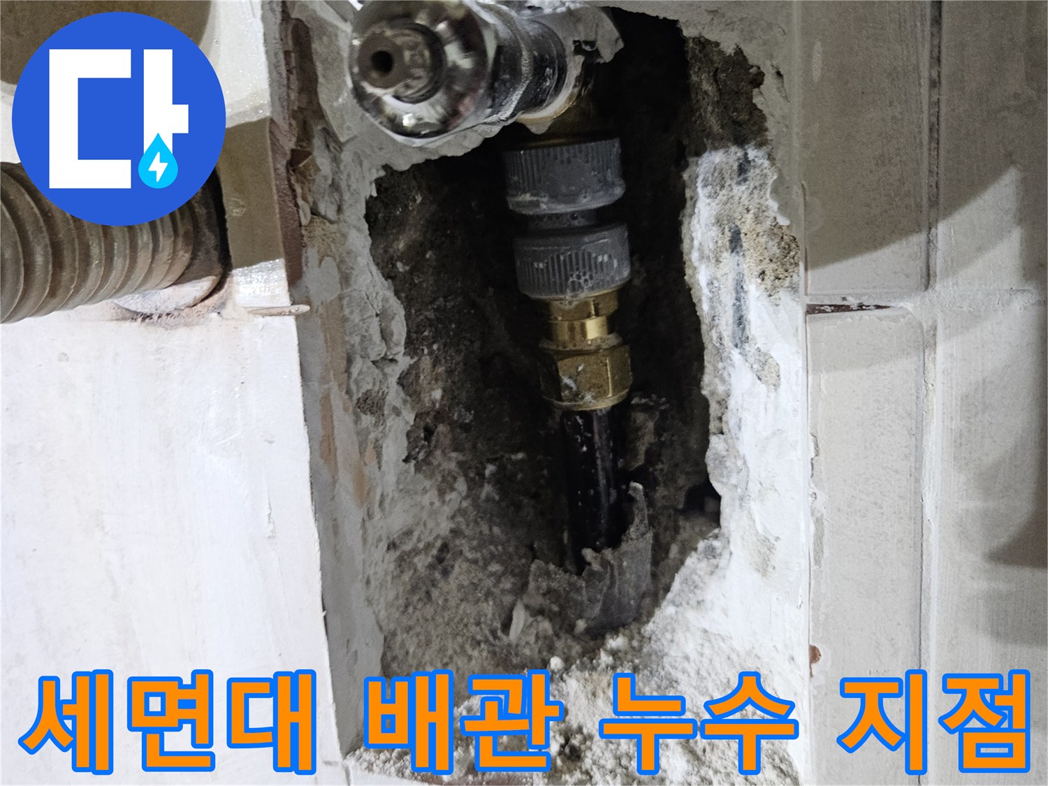 파주 문산 현장-매립된 냉수 배선 부위의 결함 확인