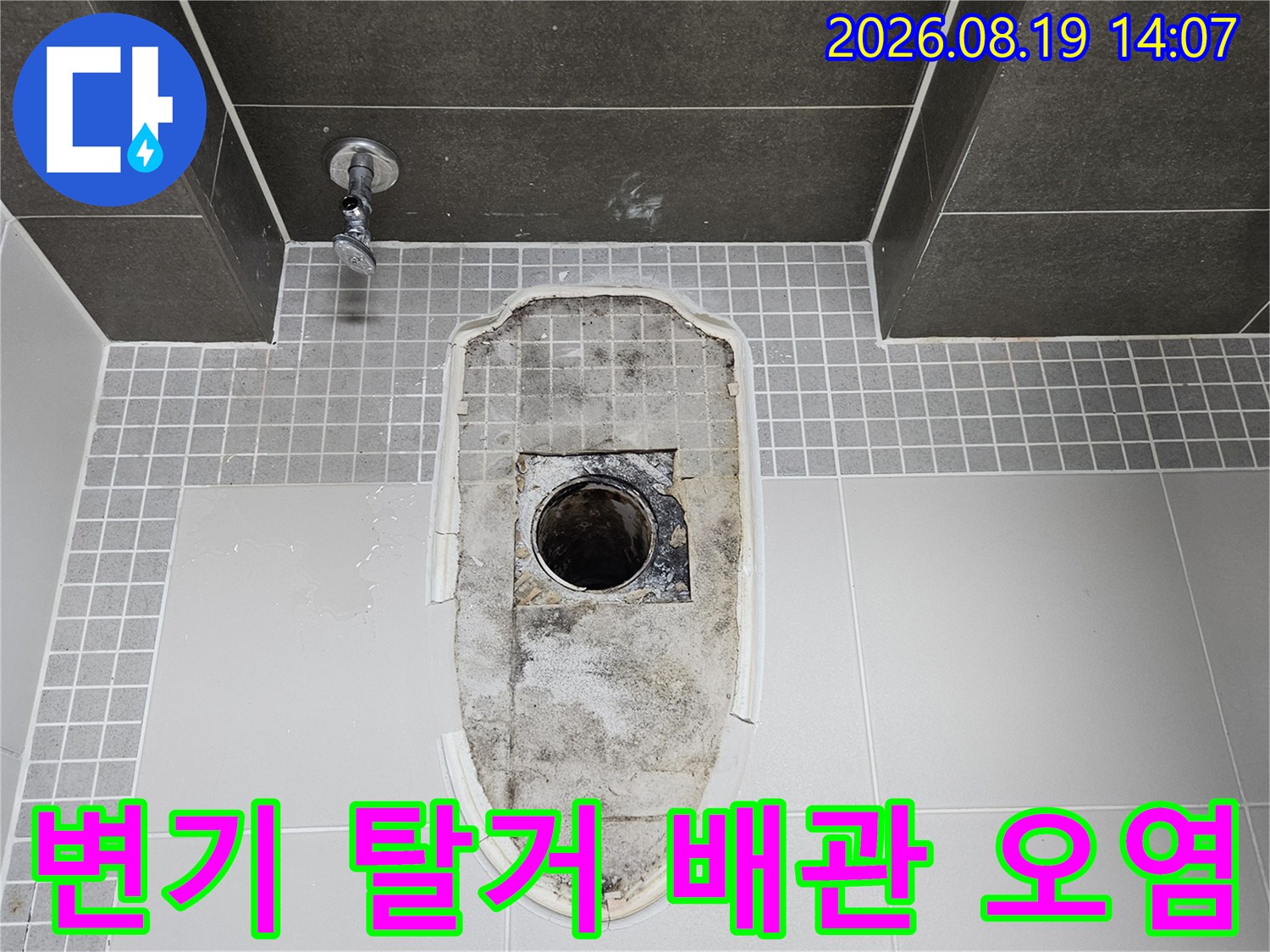 변기 제거 후 노출된 배수구 주변의 심한 물때와 오염