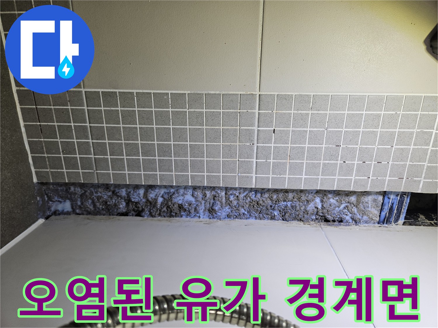 양주 옥정 욕실 - 물 침투로 인해 변색된 배수구 주변 타일