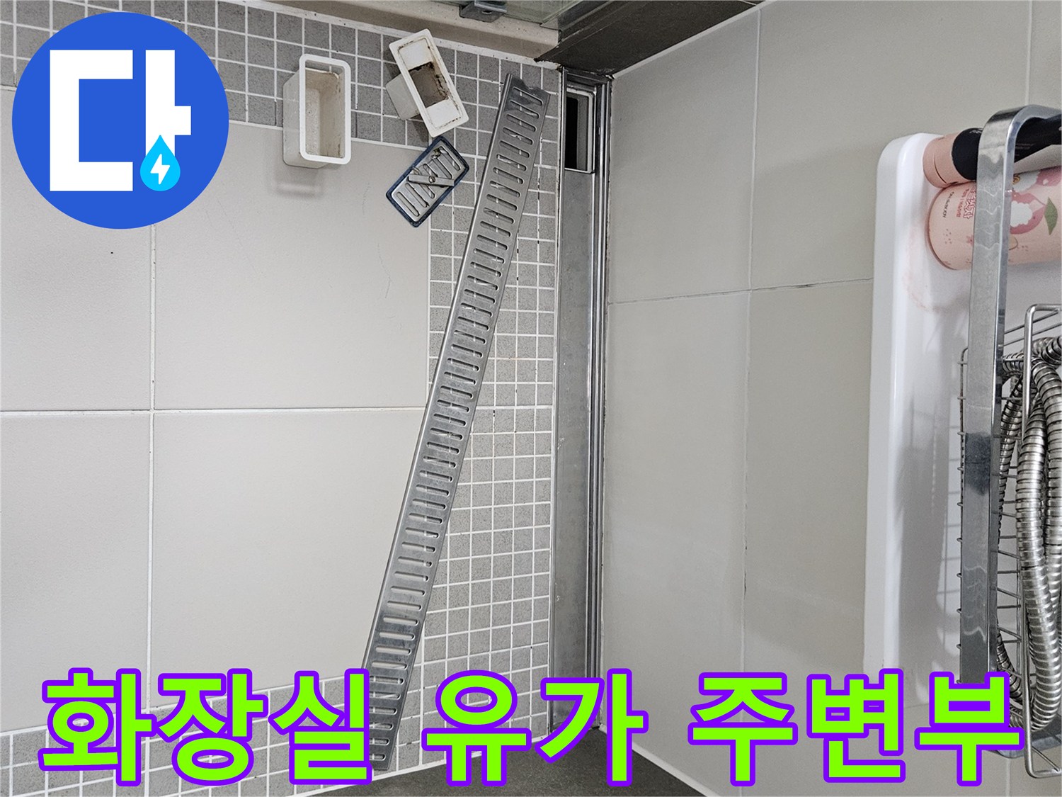 양주 옥정동 욕실-배수구와 작은 타일의 정렬 상태