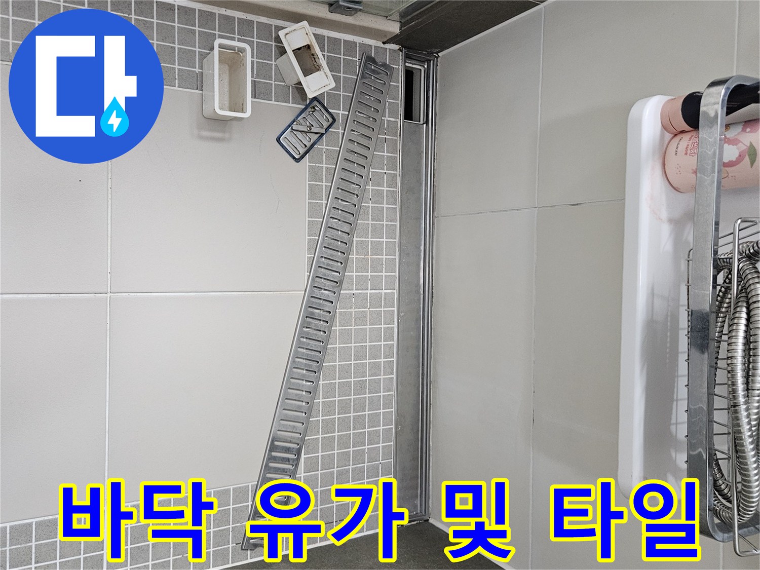 양주 옥정동 현장-배수구 주변 타일 마감 상태 사진