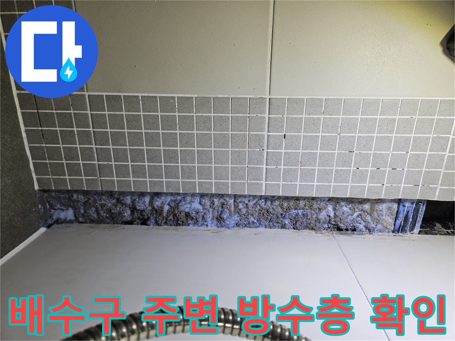 양주 옥정동 현장-배수구 주변의 노후된 방수층 상태