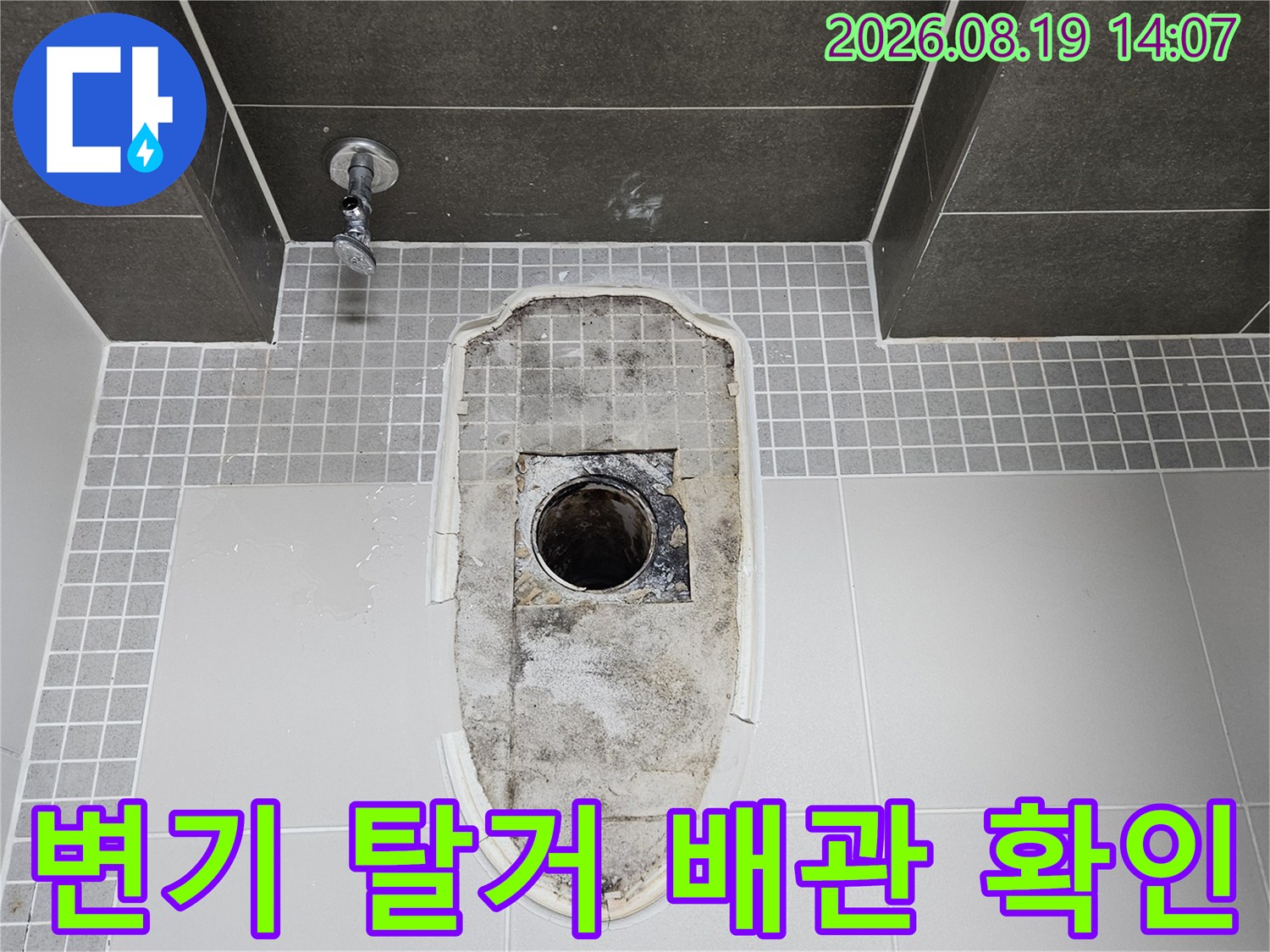 양주 옥정동 현장의 변기 탈거 후 노출된 배관 상태