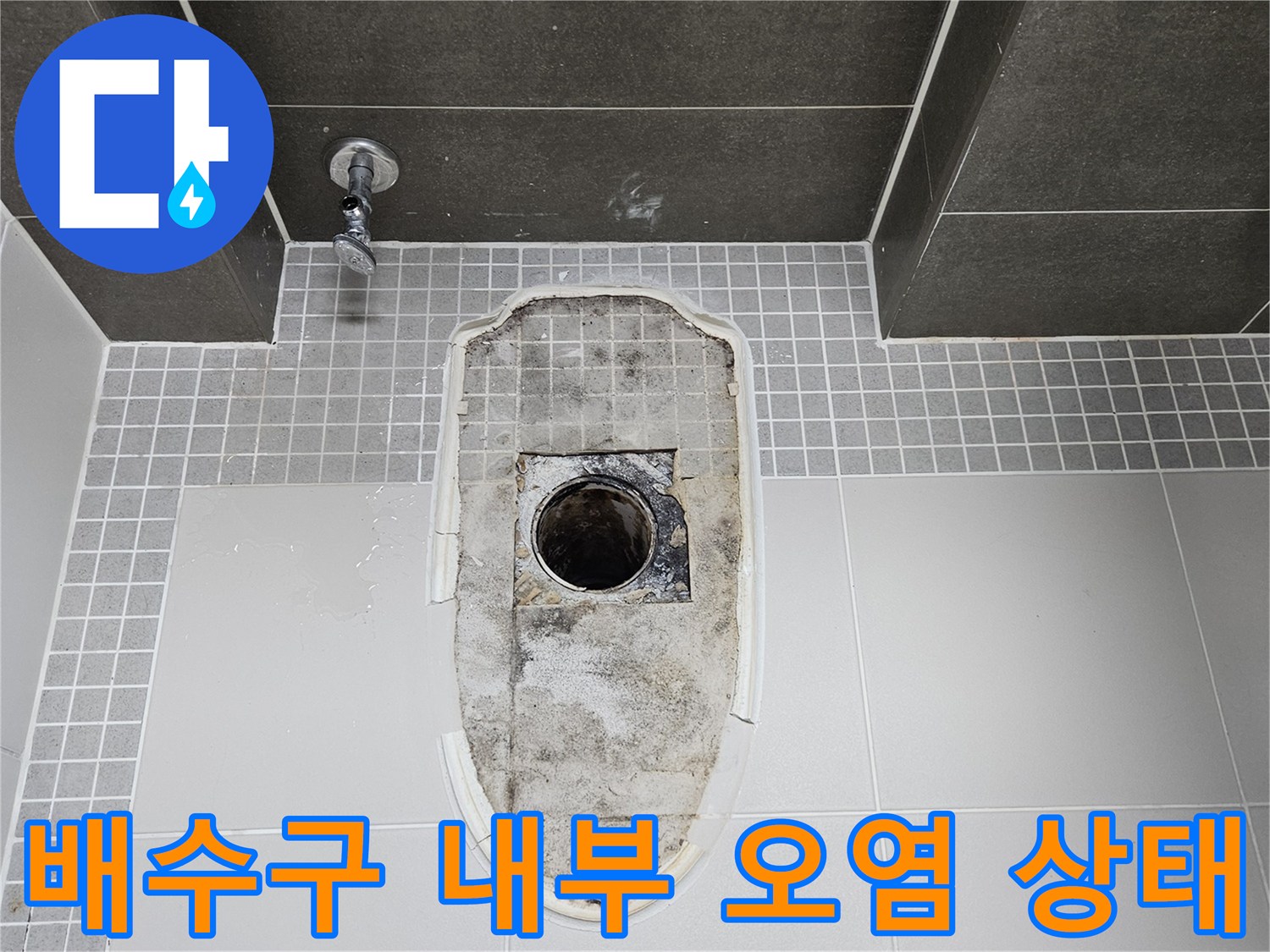 유가-탈거-후의-지저분한-배관-주변-모습