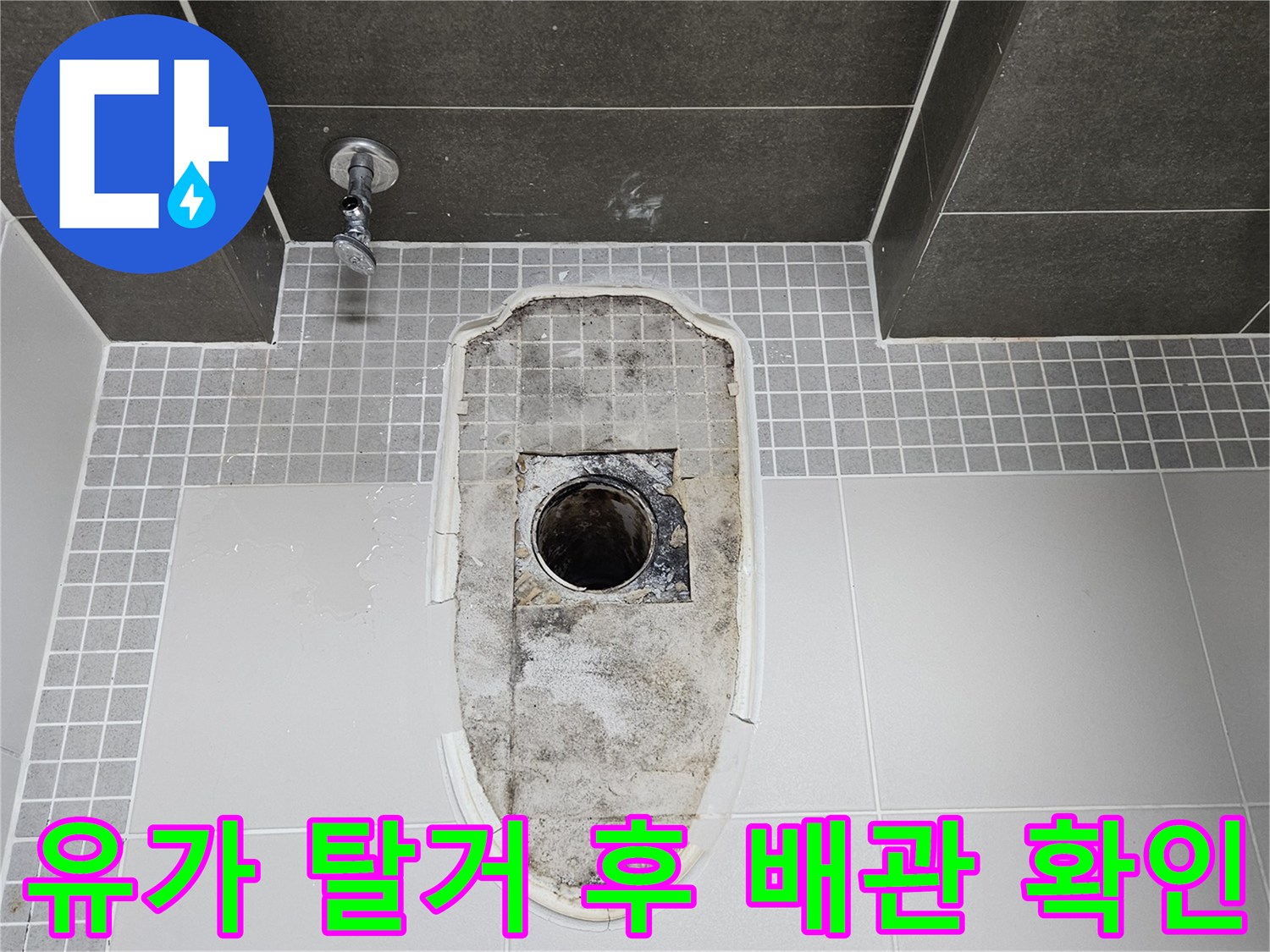 화장실-배관-주변의-습기-및-이물질-상태