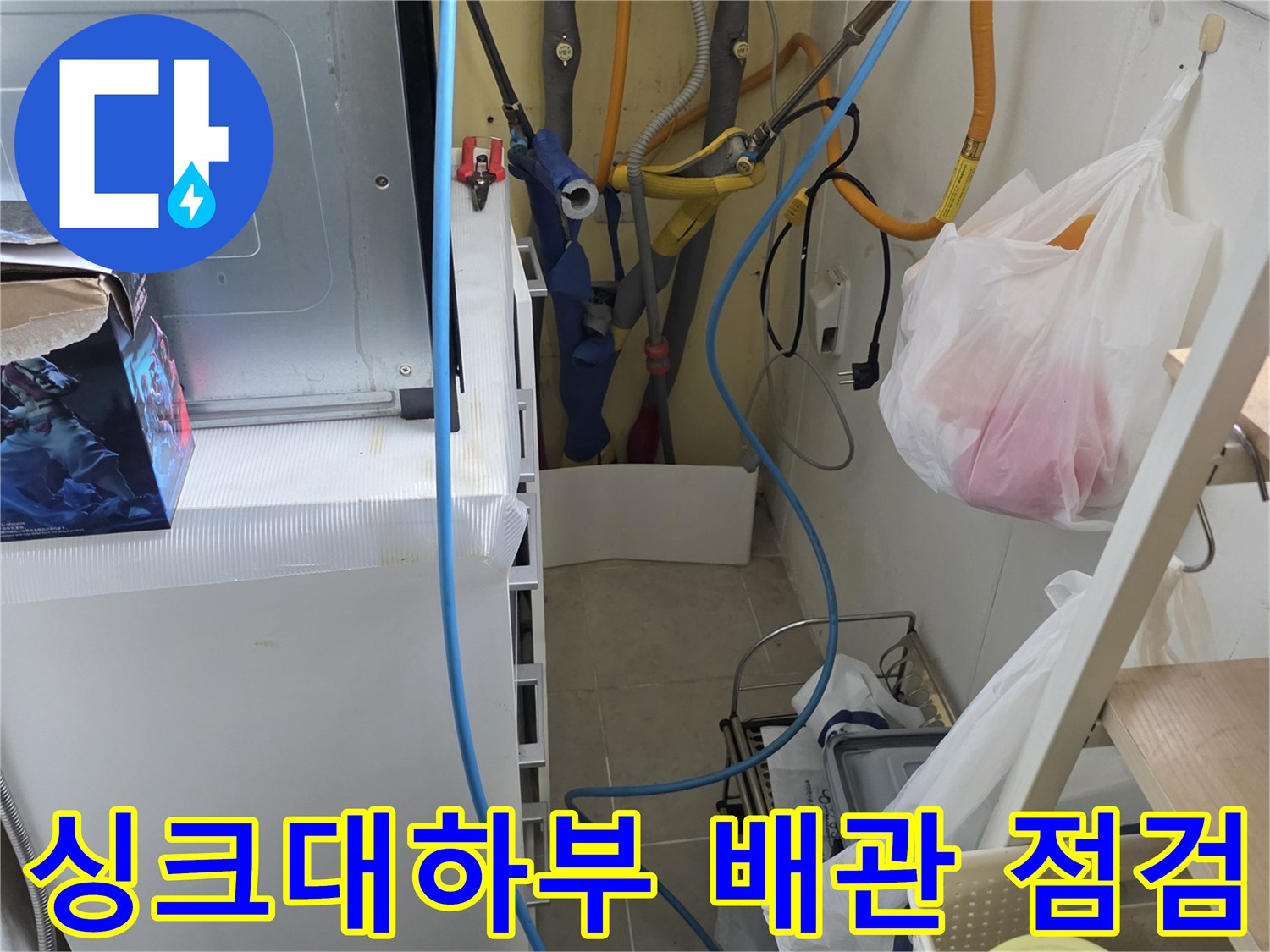 싱크대-하부장-내부-배관-상태-확인