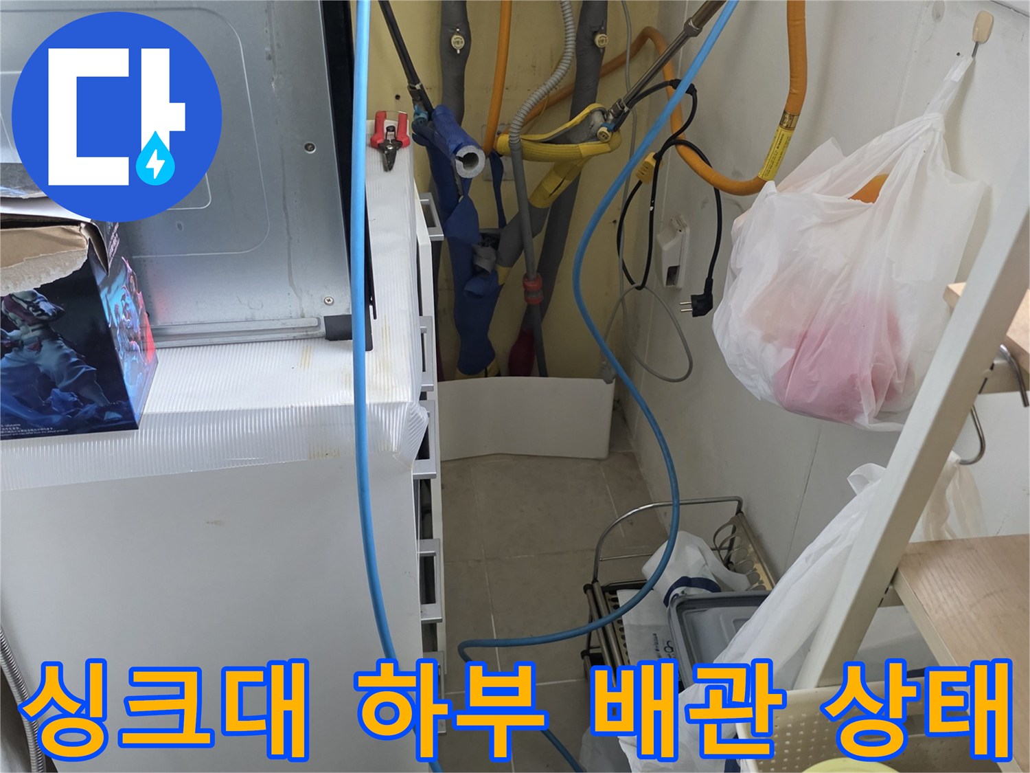 주방-싱크대-하부장-배관-및-정수기-호스-점검-모습