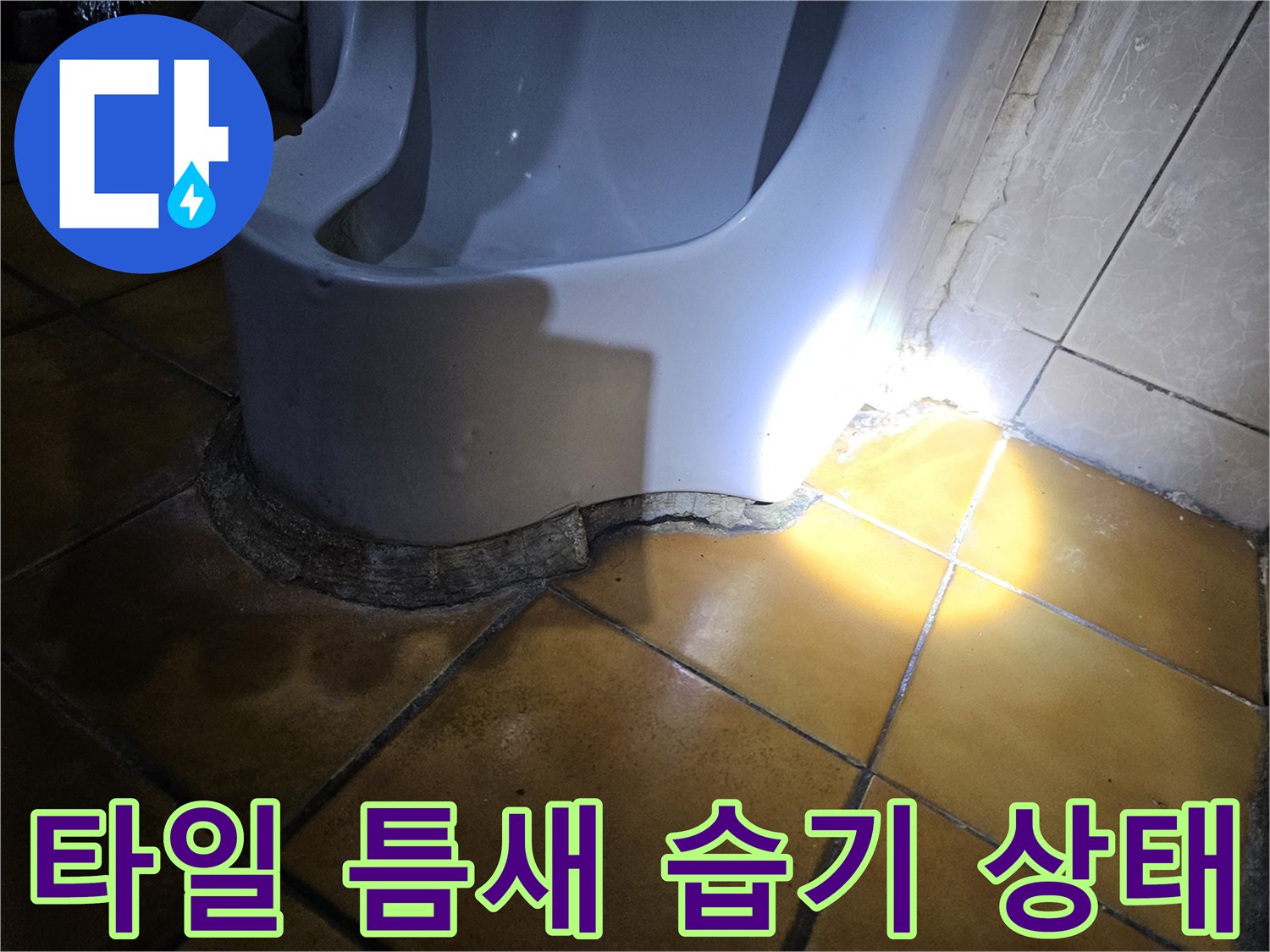 지하층 천장-습기로 인해 변색된 타일 줄눈과 마감 부위