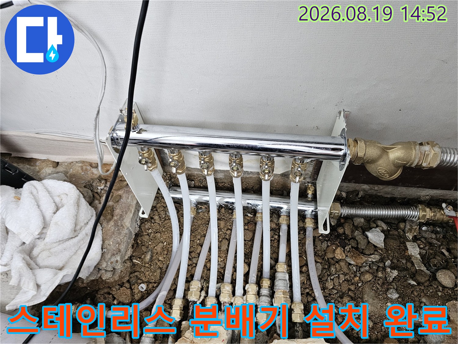 깨끗하게 시공된 - 스테인리스 난방 분배기와 하부 배관 연결 상태