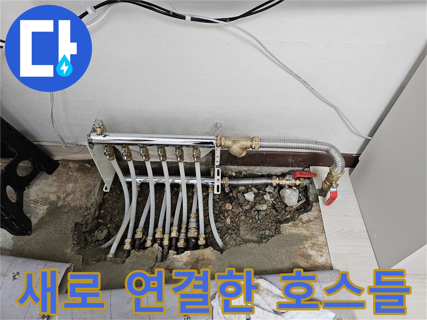 꼼꼼하게-체결된-난방-호스-및-분배기-연결부