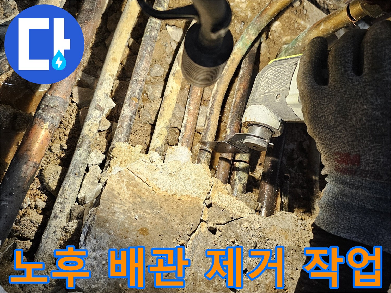 부식된-난방 분배기 연결 배관 절단 현장