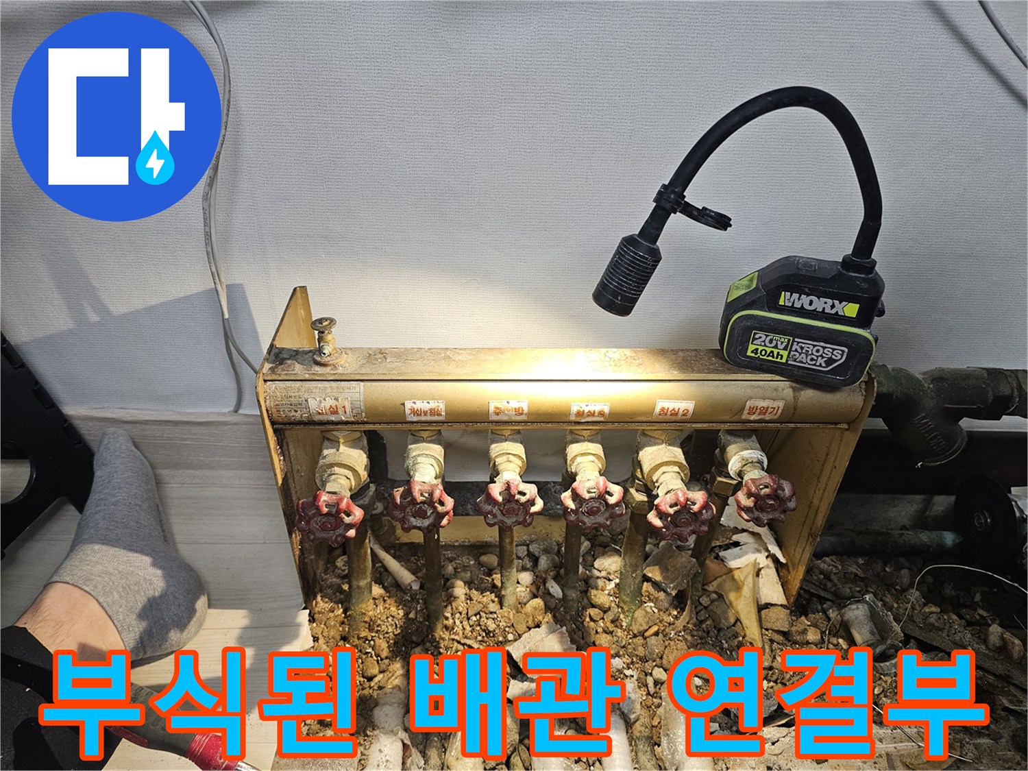 부식이-심한-황동-분배기-연결-부위