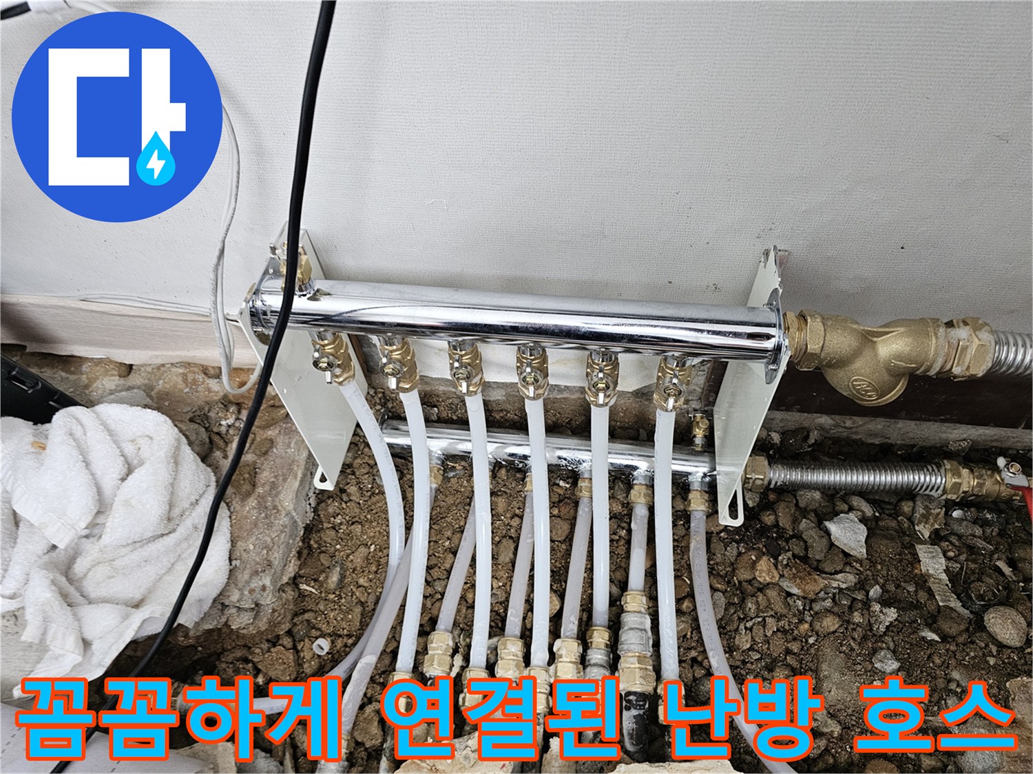 분배기 각 라인에 연결된-새로운 난방 호스 및 체결 부위
