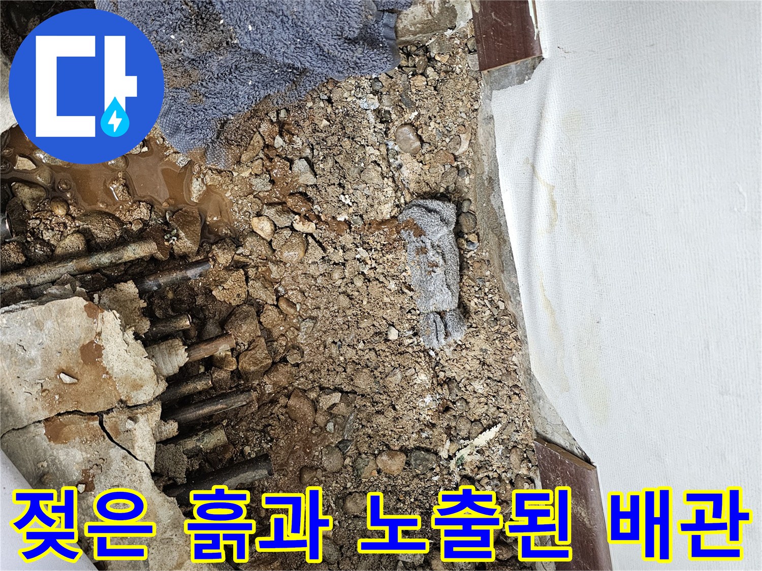 분배기-하단-배관-연결부-주변의-습기-및-물고임-현상