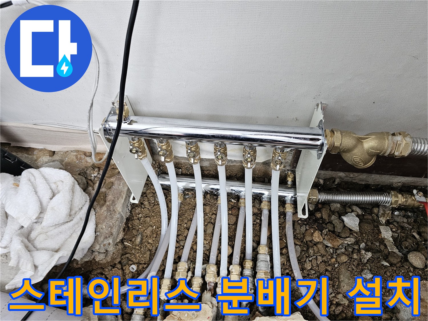 새로 교체된 스테인식스 난방 분배기와 연결 배관 모습