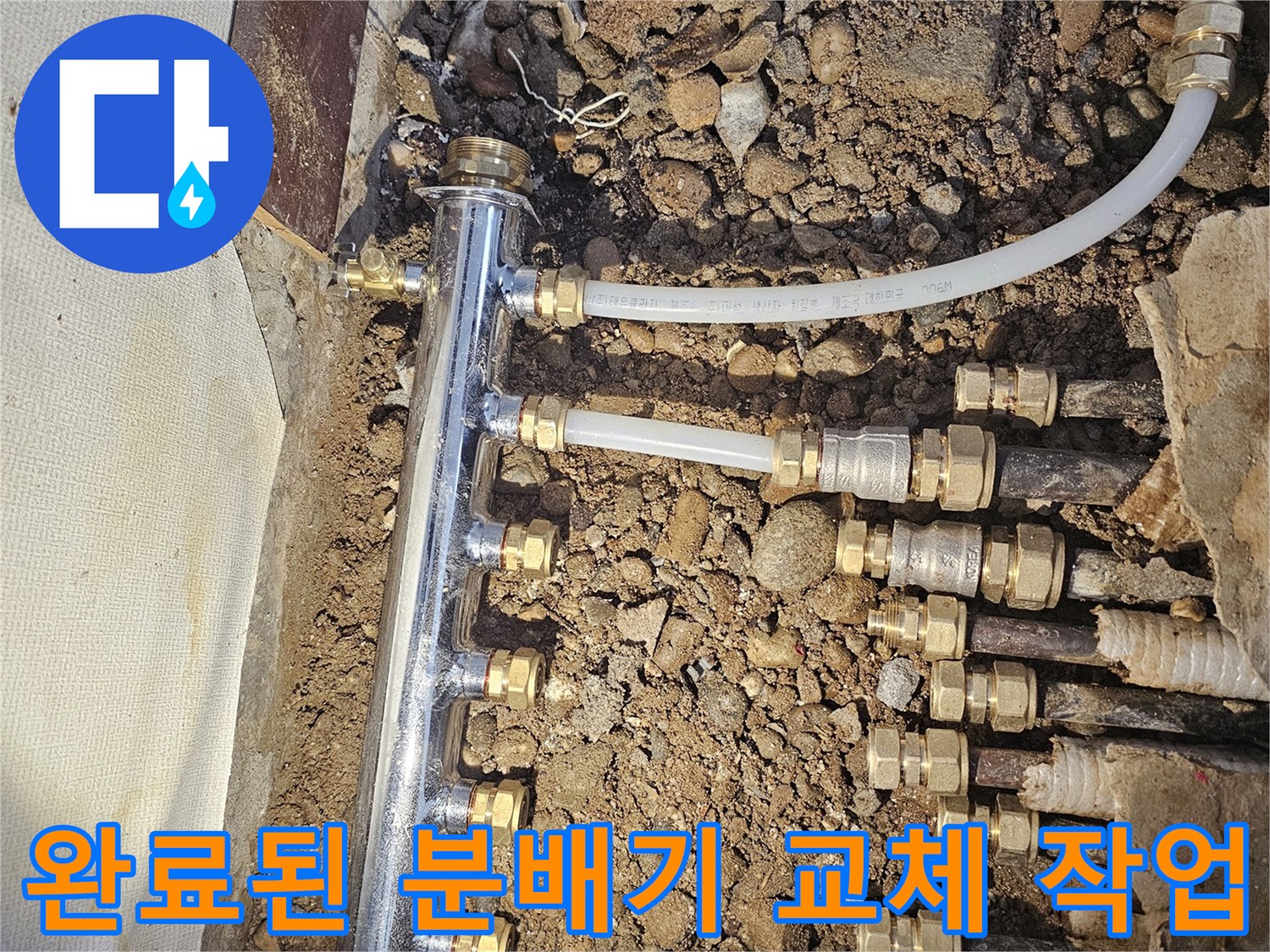 새로-설치되어-안정적으로-고정된-스테인리스-분배기