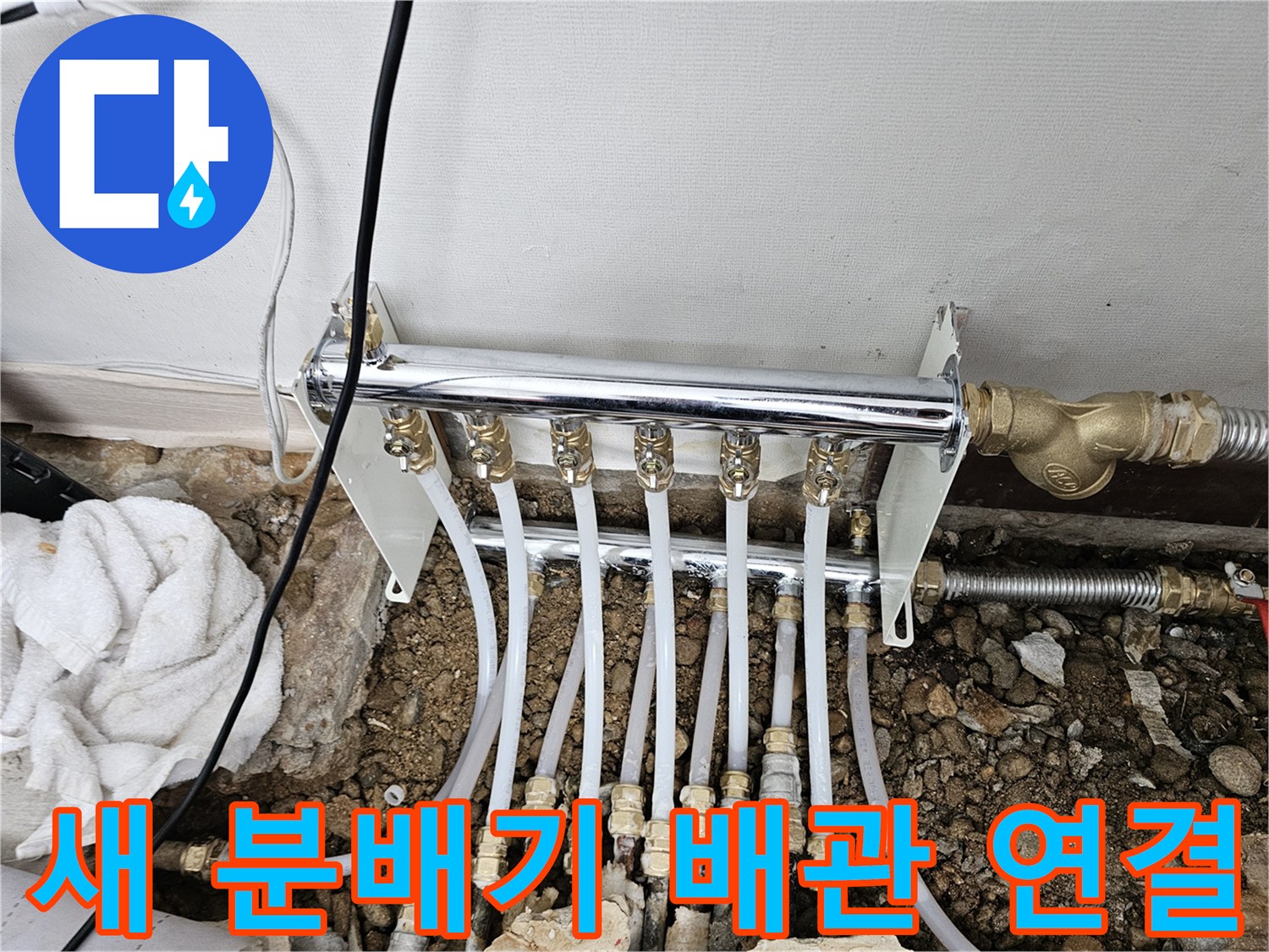 스테인리스 재질의 난방 분배기와 하단 호스 배열