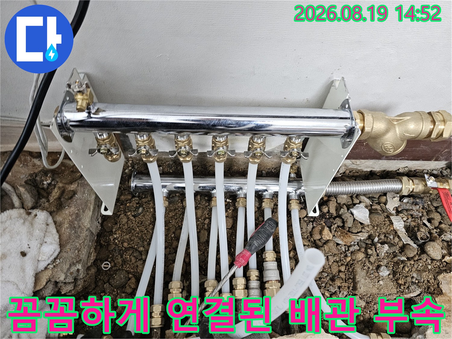 철산동 현장-새로운 분배기 밸브와 하단 배관들의 정교한 결합 상태