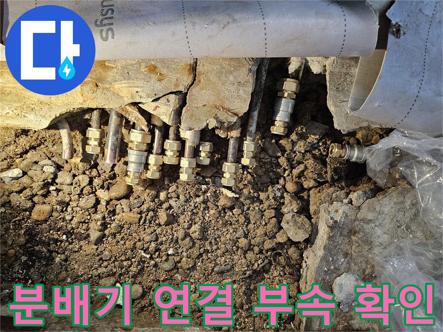 흙과 자갈 사이-노후된 난방 배관 연결 상태