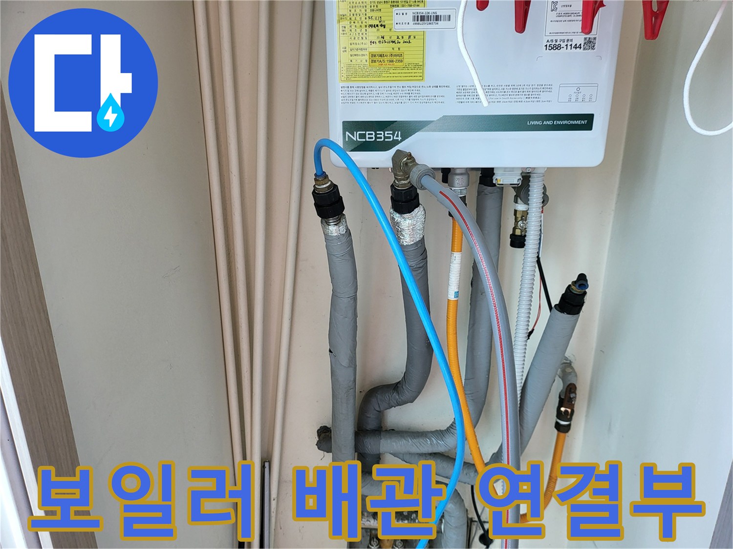 보일러-하단-배관-연결-상태-확인