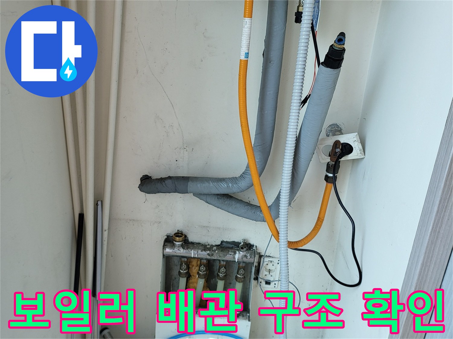 보일러 하단 연결부와 분배기 라인 모습입니다