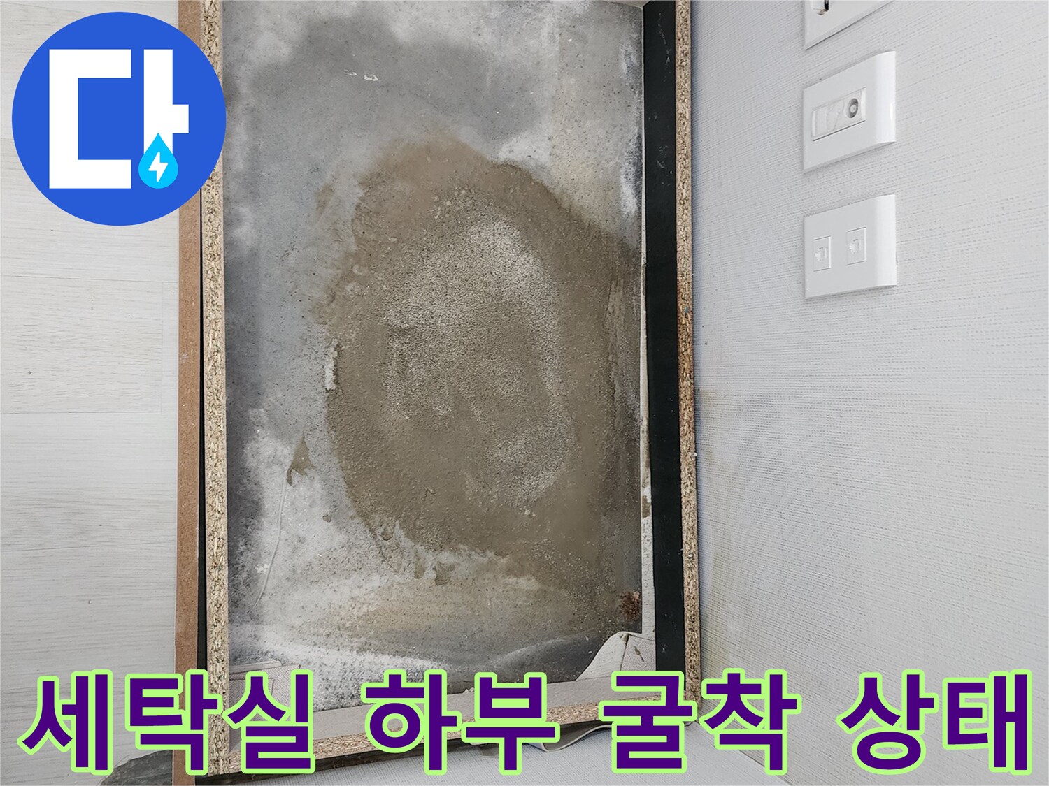 물샘 확인을 위해 타일 아래를 제거한 길음동 작업 현장