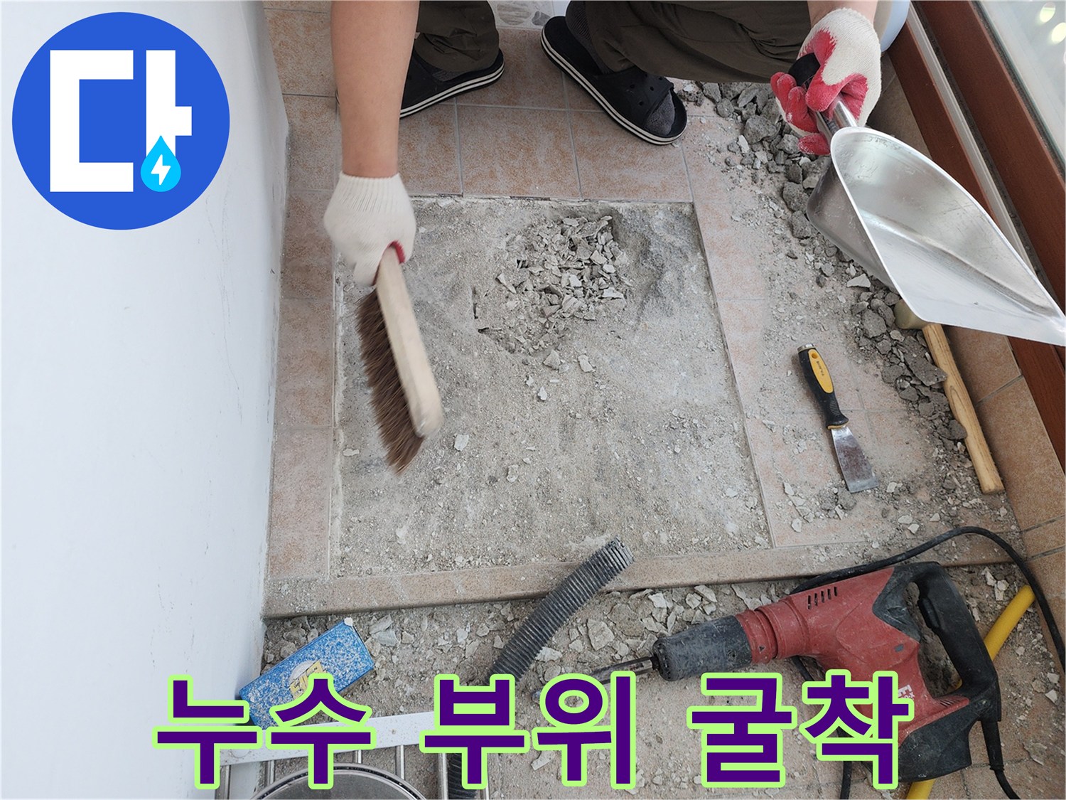 바닥-콘크리트를-깨고-배관을-드러낸-작업-중간-모습