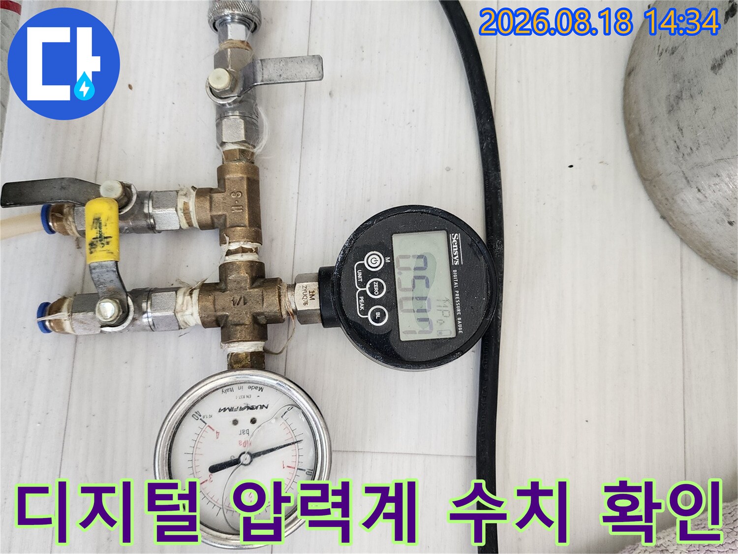 배관에 연결된-압력계를 통해-누수 여부를 정밀하게 점검함