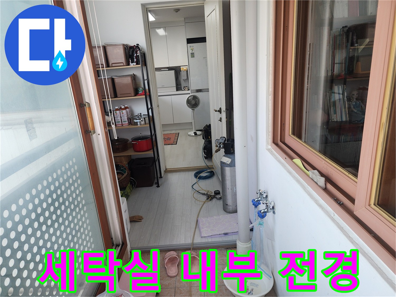 성북구-길음동-세탁실-바닥-누수-현장-모습