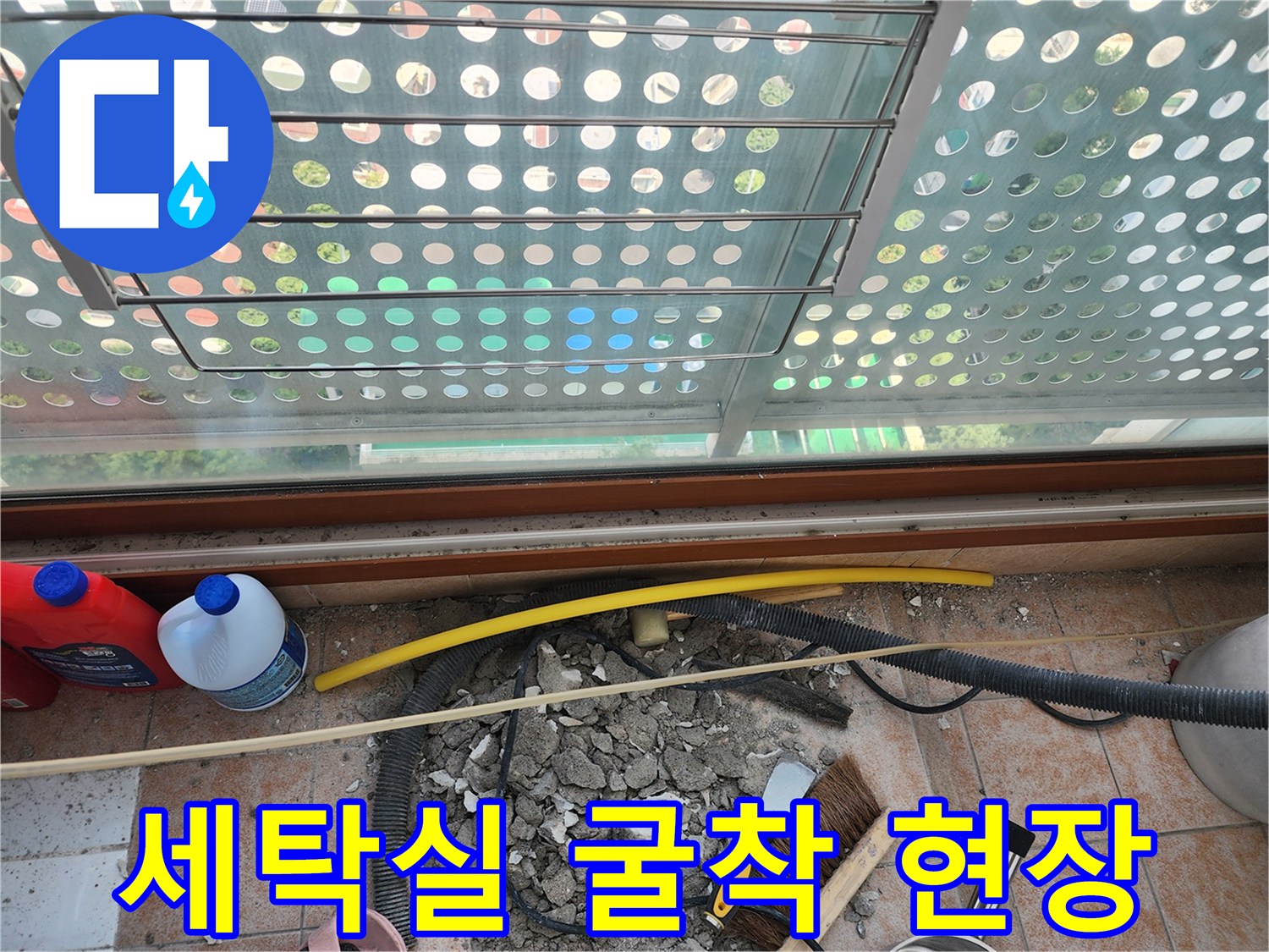 성북구 길음동-세탁실 바닥 배관 누수 지점을 찾기 위해 굴착한 모습