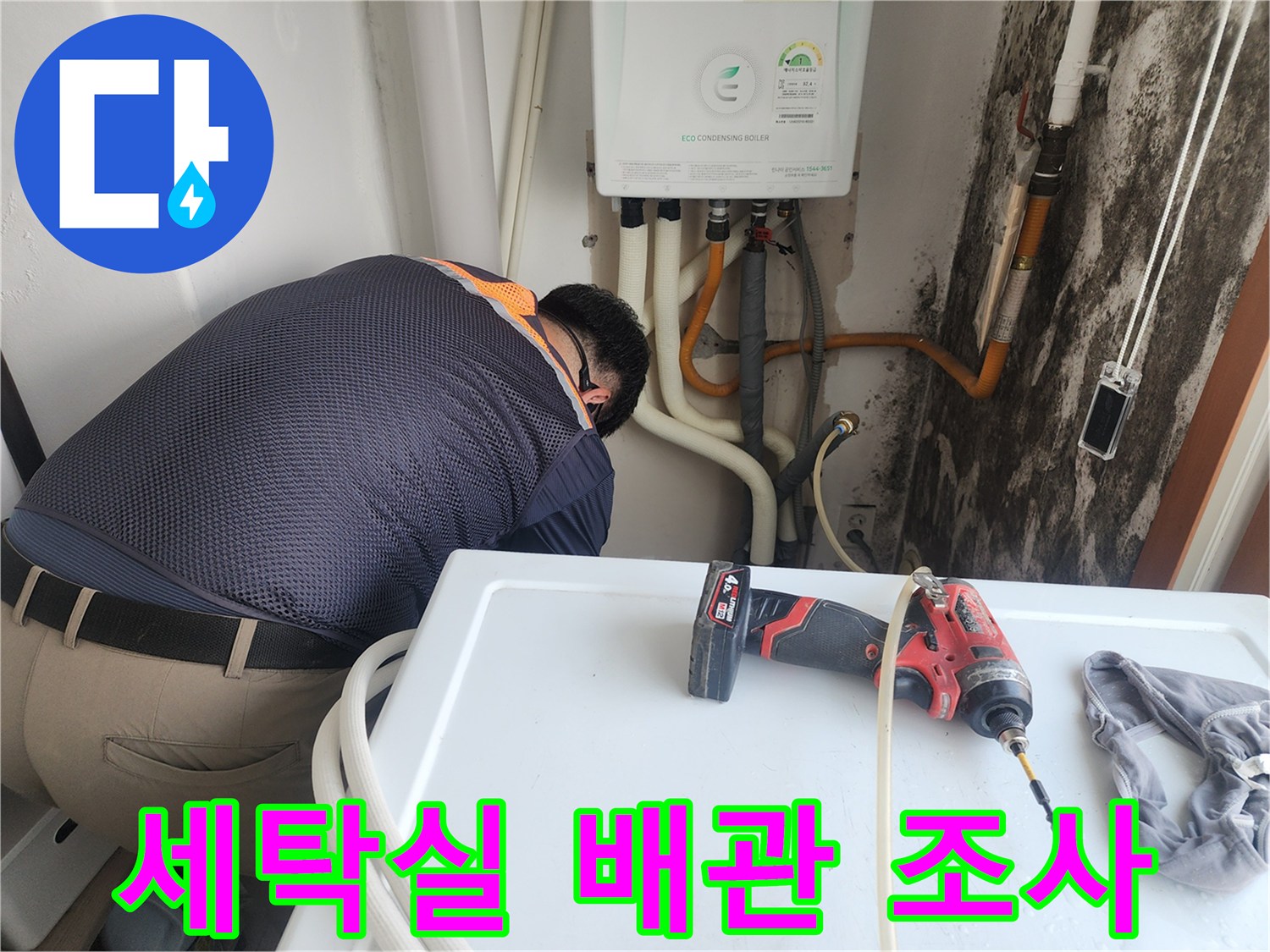 세탁기-하단-배관-연결부를-확인하는-작업자