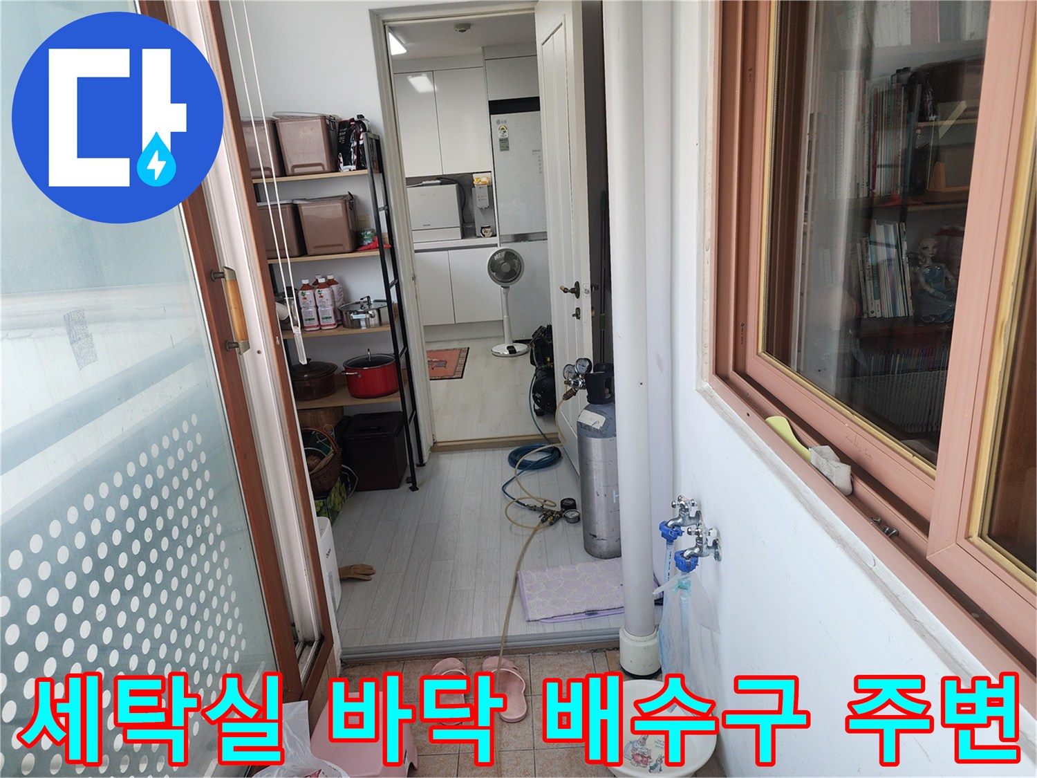 세탁실 바닥의 배수구와 수전 근처를 찍은 사진입니다.