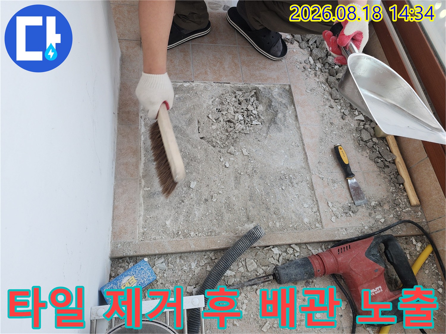 세탁실 타일을 걷어내고 드러난 매립 배관 주변의 작업 모습입니다.